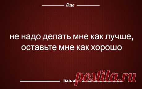 Эти смешные двустишия описывают все случаи жизни. Коротенькие и очень меткие фразы так и западают в голову - их можно цитировать и к