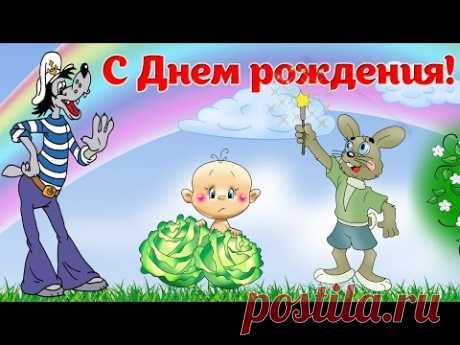 С Днем рождения! Прикольное рисованное поздравление. #сднемрождения