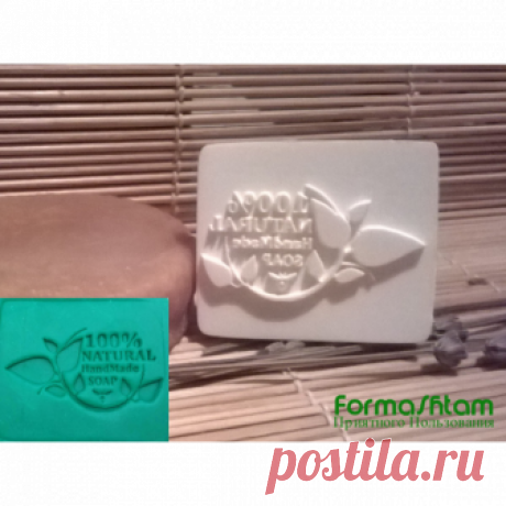 Штамп для мыла ударный Надпись -  100% natural handmade soap﻿ NT012﻿ Размер 50х45 мм Сложность нанесения ﻿: ***﻿ Штамп изготовлен из высококачественного пластика производство США. -- Stamp for soap shock Inscription-100% natural handmade soap NT012 Size 50x45 mm the Complexity of the application: * * * the Stamp is made of high quality plastic made in the United States. #мылоручнойработы #мыловарение #soap #handmade #штампы #stamps