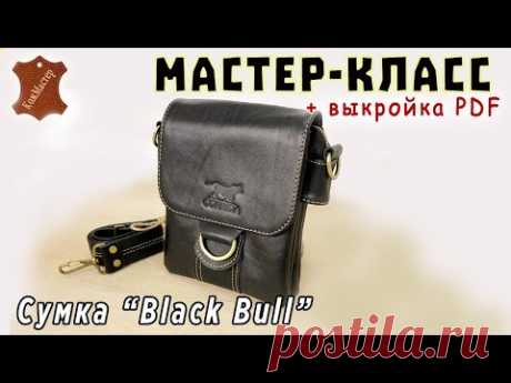 МК мужская сумка из кожи &quot;Black Bull&quot; (мастер-класс + выкройка PDF)