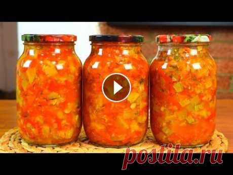 САЛАТ-БОМБА ИЗ КАБАЧКОВ НА ЗИМУ! ОБАЛДЕННО ВКУСНЫЙ РЕЦЕПТ  Готовить просто с Люсьеной! Заготовки на зиму делают все хозяйки. Из кабачков можно сделать много вкусных рецептов на зиму и на каждый день. Этот салат просто салат-бомба. Это оч...