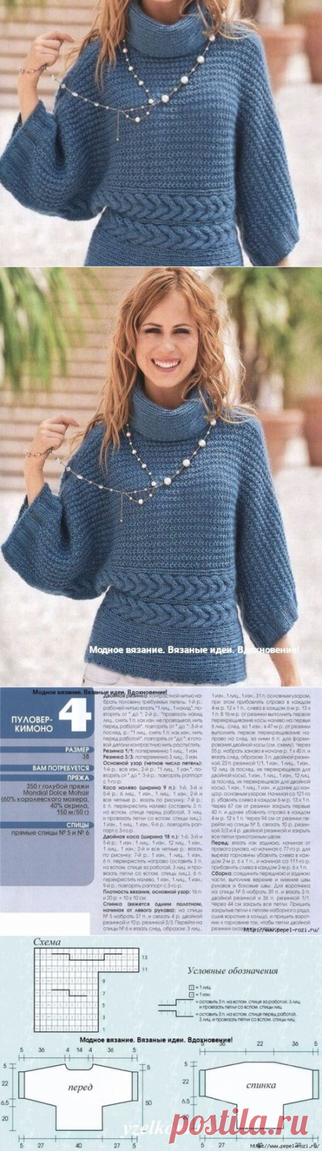 Стильное вязание: синий пуловер-кимоно из мохеровой пряжи | Тысяча и одна идея