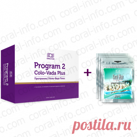 «Коло-Вада Пэк» — комплект, включающий продукты для очищения организма от токсинов и восстановления работы кишечника. Программа включает три этапа и составлена так, чтобы получить максимальный оздоровительный эффект, не нарушая обмен веществ и привычный ритм жизнедеятельности. Улучшает работу жизненно важных систем организма, повышает энергетику, работоспособность и жизненный тонус. Купить Набор Коло-Вада пэк на официальном сайте Coral Club (Коралловый клуб)