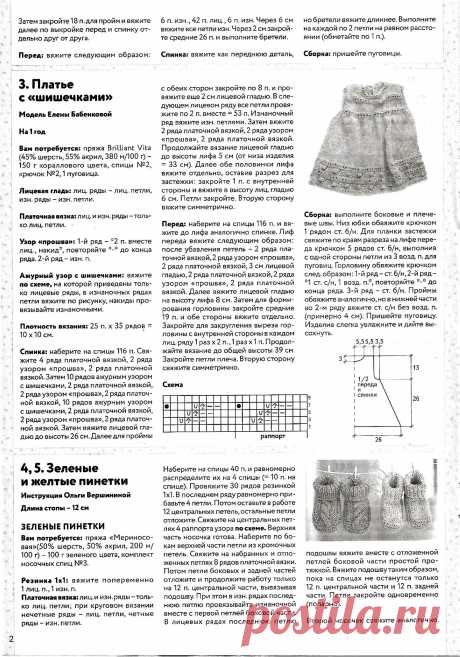 Вязание: модно и просто. Вяжем детям №8 2021г