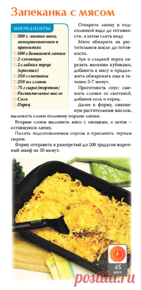 Запеканка с мясом