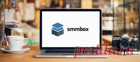 SmmBox - инструменты для СММ
Самый удобный способ наполнить группу интересным контентом