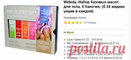 Weleda, Набор базовых масел для тела, 6 баночек, (0.34 жидких унций в каждой) - iHerb.com