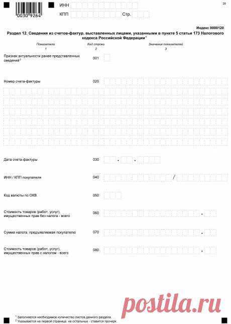 Новая форма декларации по НДС 2015