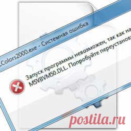 Если отсутствует файл MSVBVM50.DLL. Реестр