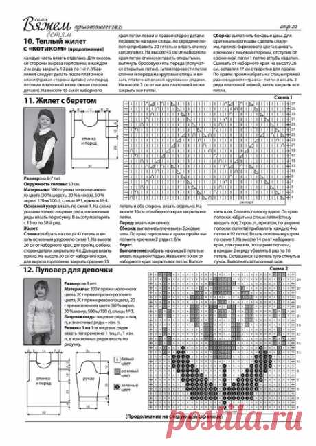 Вяжем сами детям №24 (2017)