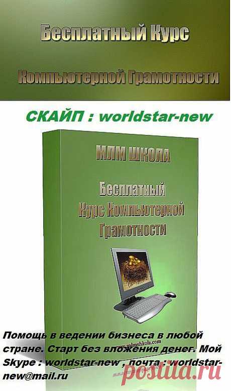 2-х Недельный Курс Компьютерной Грамотности