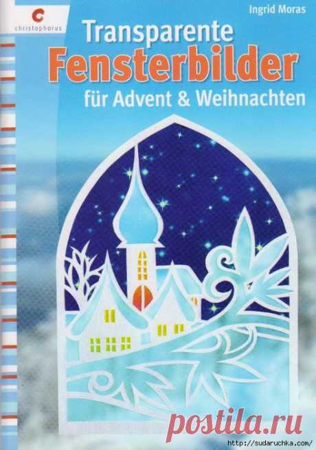 &quot;Новогодняя витражная роспись по стеклу&quot;. Журнал по рукоделию.