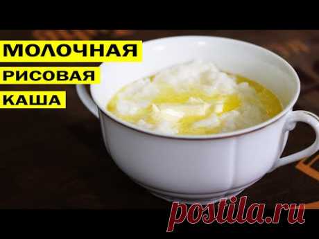 🥣Рисовая каша молочная вязкая.🥣 По ГОСТу СССР.