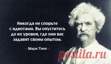 «Избегайте тех, кто старается подорвать вашу веру в себя. Великий человек, наоборот, внушает чувство, что вы можете стать великим».