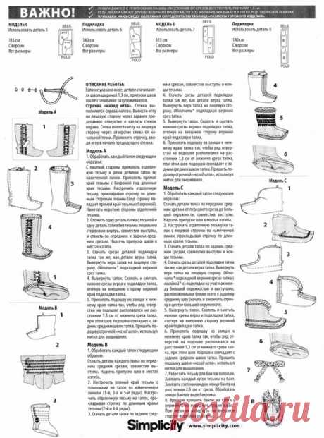 Шьем теплую домашнюю обувь (с выкройками)