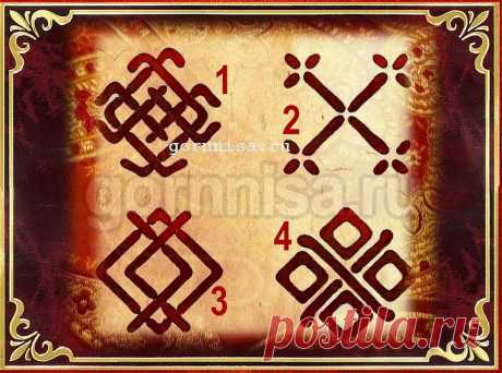 Тест - Славянский символ покажет, где ждать удачу - ГОРНИЦА - Тесты