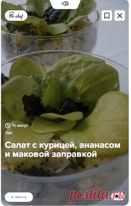 Салат с курицей, ананасом и маковой заправкой - пошаговый рецепт с фото, ингредиенты, как приготовить - Hi-Chef.ru