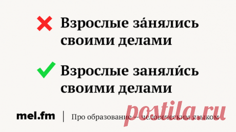 9 глаголов, которые выставляют нас безграмотными, когда мы их произносим | Мел