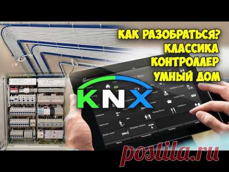 Виды электропроводки: Классика, релейная автоматизация, умный дом KNX