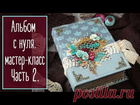 Альбом с нуля. Мастер-класс. Часть 2. Скрапбукинг | Natalya Yenn.