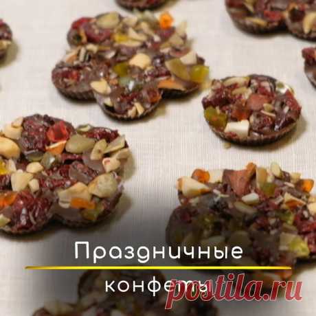 Праздничные конфеты