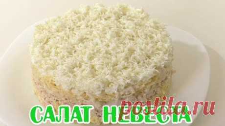 Салат "НЕВЕСТА" - воздушный ,легкий,простой,праздничный и очень вкусный!Салат с пекинской капустой и жареной курицей.

Продукты:
куриное филе 300 - 400 г
яйца вареные 3 шт.
картофель вареный или запеченный в фольге 2 шт.
пекинская капуста 4 листа
плавленный сырок 2 шт.
майонез 250 г