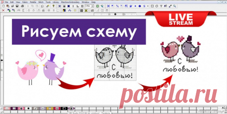 Мастер-класс по созданию схемы вышивки + бесплатная схема