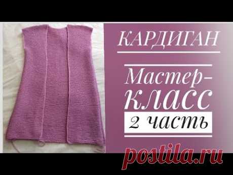 🍁Простой кардиган платочный вязкой. 🌿КАК  СВЯЗАТЬ СКОС ПЛЕЧА спицами. Мастер-класс 2 часть.🌺