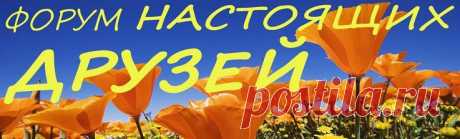 сайт где можно сделать блестящую надпись или текст - Форум настоящих друзей - это победа разума над тщеславием