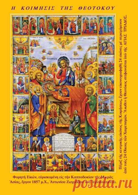 xristianorthodoxipisti.blogspot.gr: ΠΕΡΙ  ΟΡΘΟΔΟΞΟΥ ΕΚΚΛΗΣΙΑΣ  ΚΑΙ ΟΙΚΟΥΜΕΝΙΣΜΟΥ