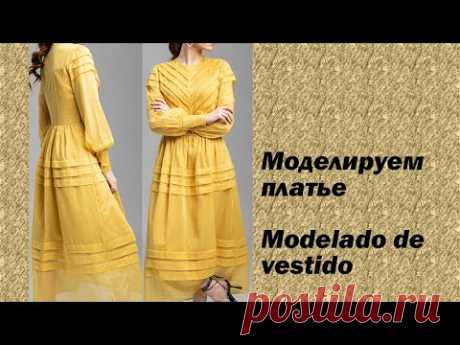 моделируем платье modelado de vestido #курсыкройкиишитья  #валерийпрокудиншитьё