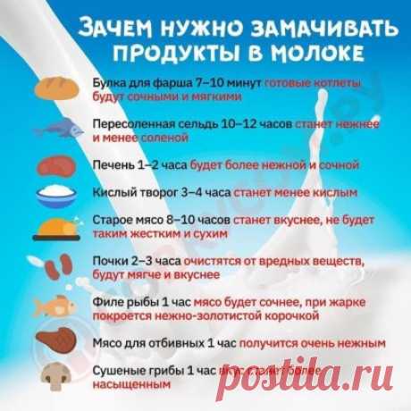 Зачем нужно замачивать продукты в молоке