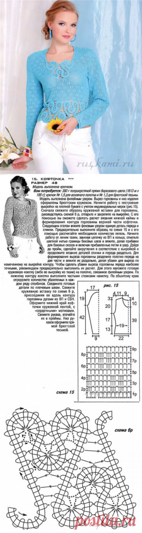 Кофточка крючком, брюггское кружево » Сайт &quot;Ручками&quot; - делаем вещи своими руками