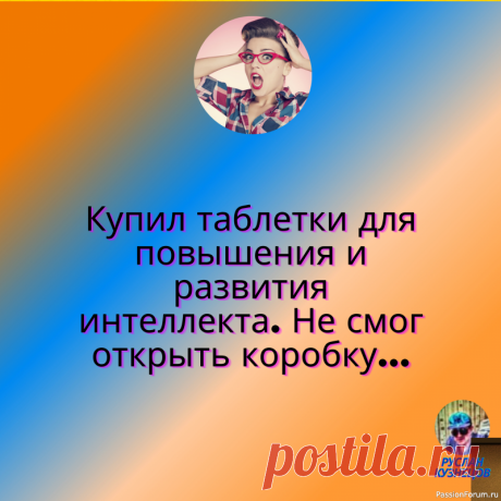 Живи и ошибайся. В этом жизнь. Ричард Олдингтон. | Юмор