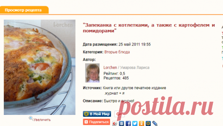 Фото-рецепт "Запеканка с котлетками, а также с картофелем и помидорами" - Власть Вкуса
