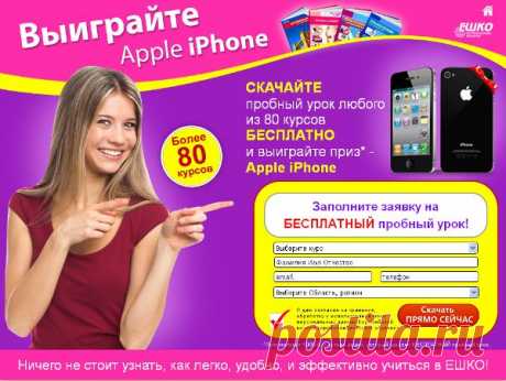 Получите IPhone за пробный урок - tekunovalm@mail.ru - Почта Mail.Ru