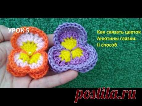 Crochet pansy Как вязать цветочек анютины глазки крючком/ Вязаные цветы