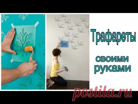 Как сделать трафарет своими руками /How to make a stencil yourself