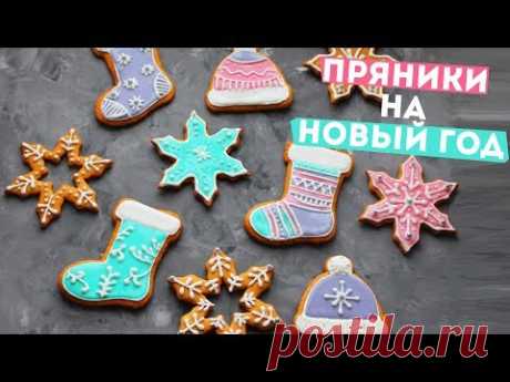 ИМБИРНЫЕ ПРЯНИКИ🌟ИДЕАЛЬНЫЙ ПОДАРОК НА НОВЫЙ ГОДOlya Pins