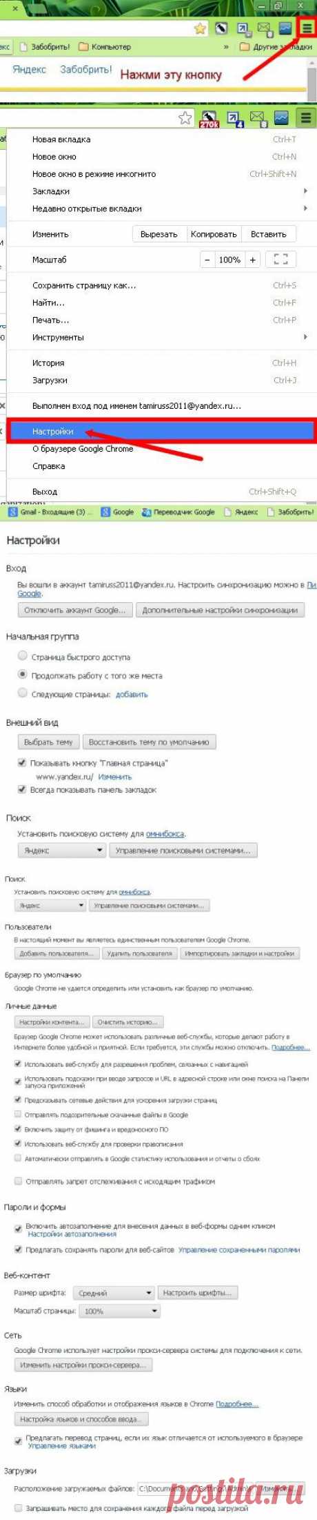 Как настроить Google ChromeОбучение работе на компьютере