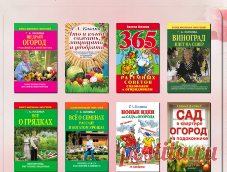 12 книг по садоводству Кизимы Г.А.