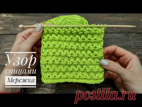 ЛЕГКИЙ УЗОР СПИЦАМИ МЕРЕЖКА | Узор #39 |  Horizontal openwork knitting pattern