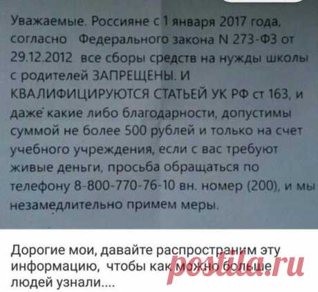 ЧЕРЕЗ НЕДЕЛЬКУ УЖЕ НАШИМ ДЕТКАМ В ШКОЛУ !!
поэтому родителям и учителям напомню: