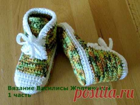 Пинетки кеды крючком. 1 часть. Цветные.Crochet booties sneakers. - YouTube