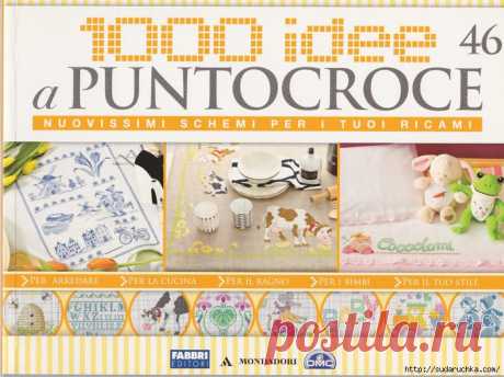 &quot;1000 idee a PUNTOCROCE №46&quot;. Журнал по вышивке крестом.