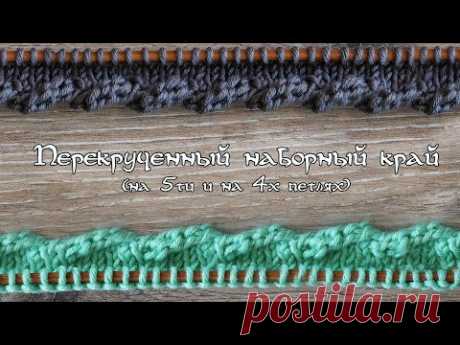 Перекрученный наборный край 🌪 Twisted border knitting pattern