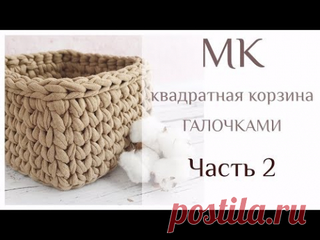 Квадратная корзина крючком из трикотажной пряжи ЧАСТЬ 2 стеночки