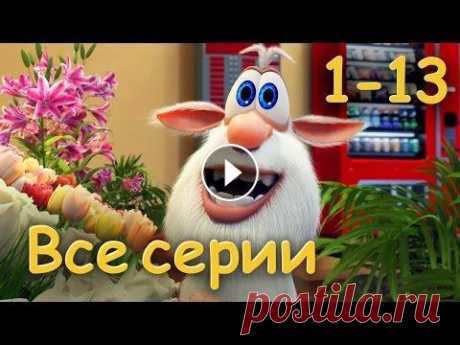 Буба - Все серии подряд (1-13 эпизод) от KEDOO Мультфильмы для детей Смотрите онлайн мультик про Бубу - все серии подряд (1-13) в хорошем качестве. Подпишись и не пропусти новые серии ▶ https://goo.gl/xOTh92 История нач...