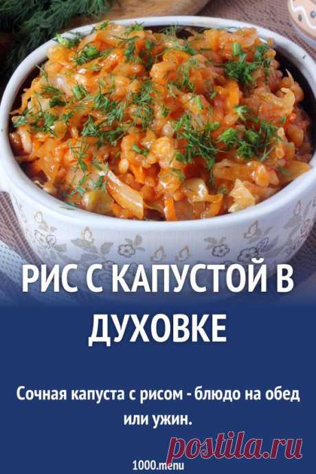 Просмотры (56) · 50 минут · Порций: 4 · Сочная капуста с рисом - блюдо на обед или ужин. #рецепты #еда #кулинария #вегетарианство #вкусняшки