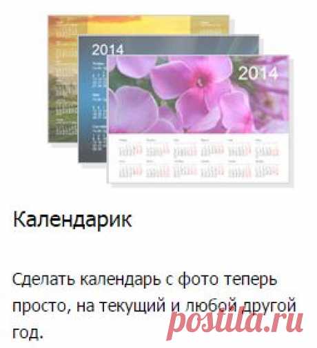 Календарум: сделать фото календарь 2016, визитку, конверт онлайн бесплатно. Скачать и распечатать самому. Интерактивный конструктор.
